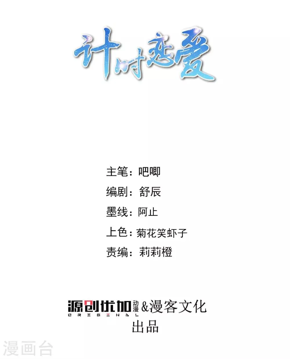 第126话 事故原因 第1页