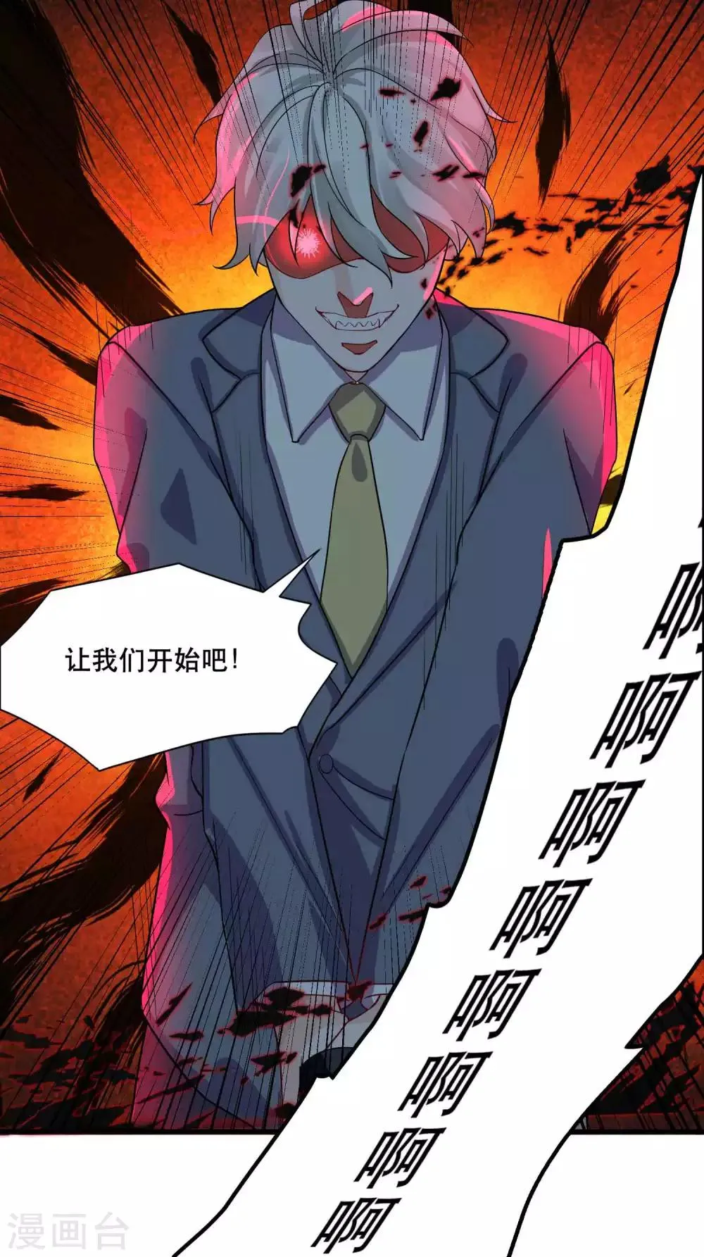 第126话 事故原因 第4页