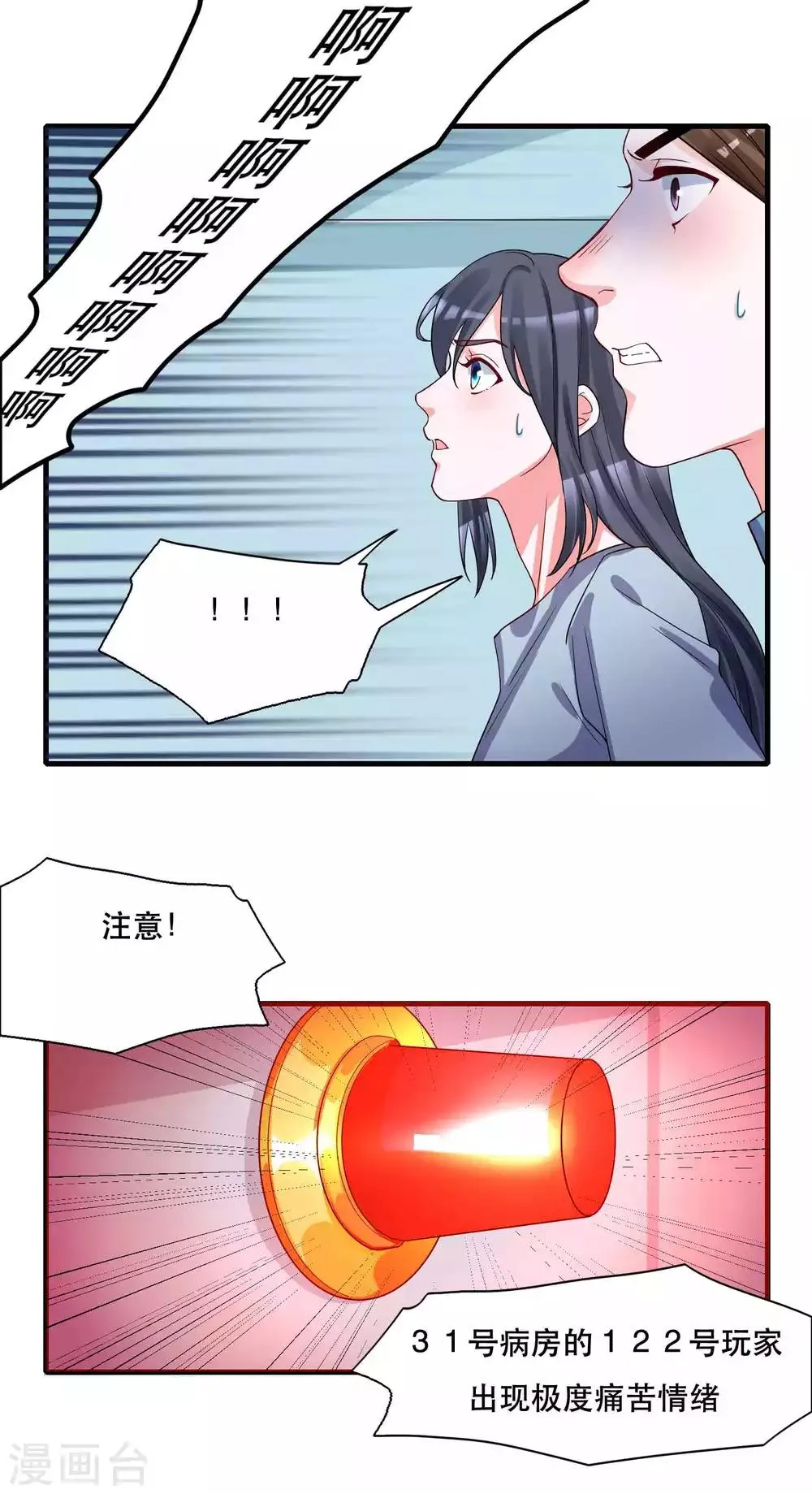 第126话 事故原因 第5页