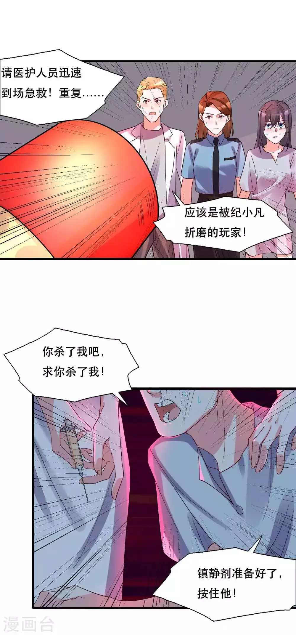 第126话 事故原因 第6页