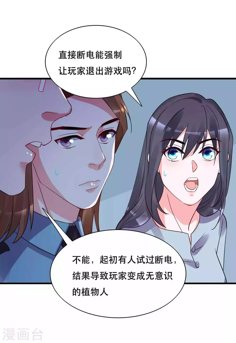第126话 事故原因 第7页