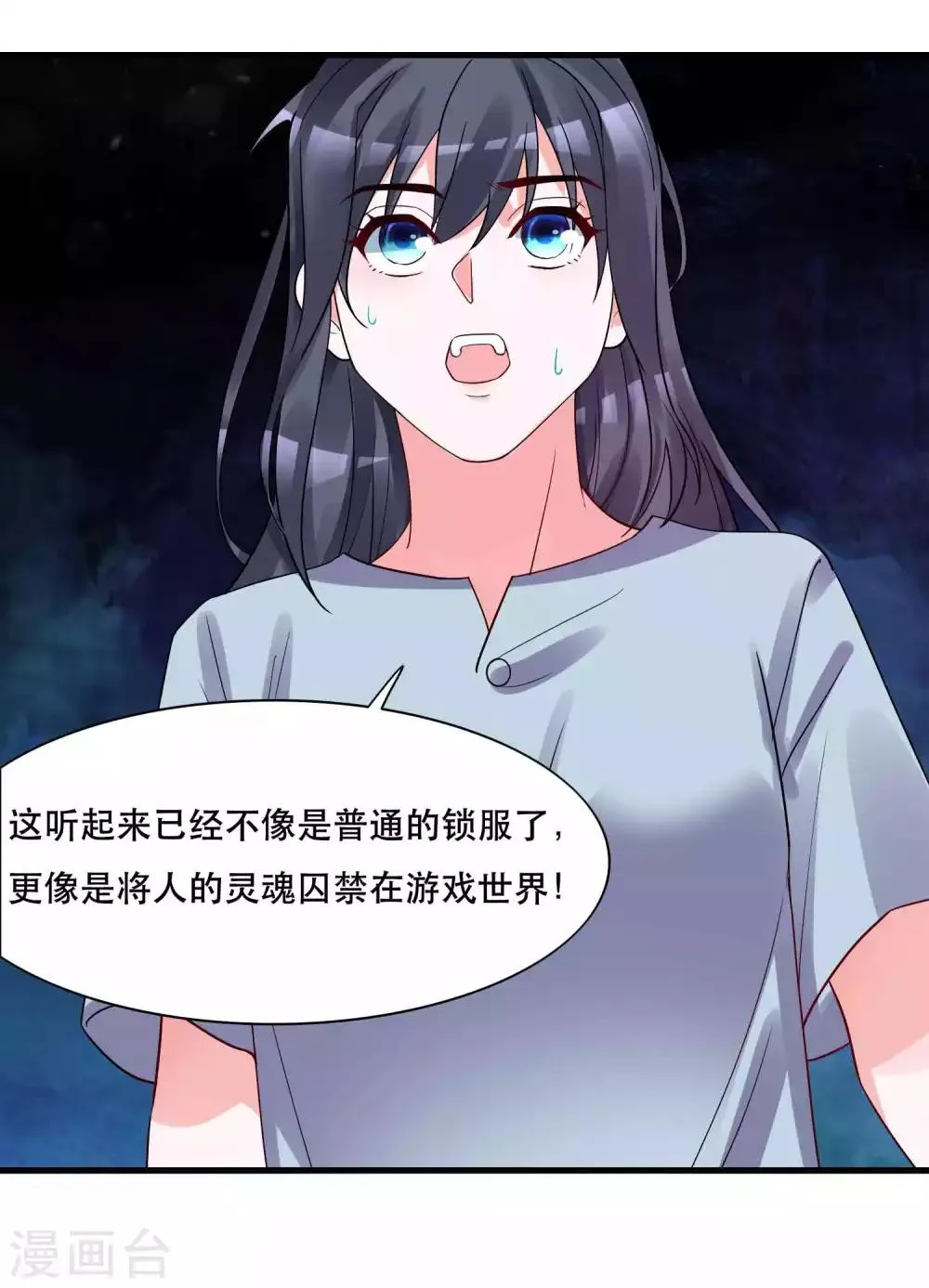 第126话 事故原因 第8页
