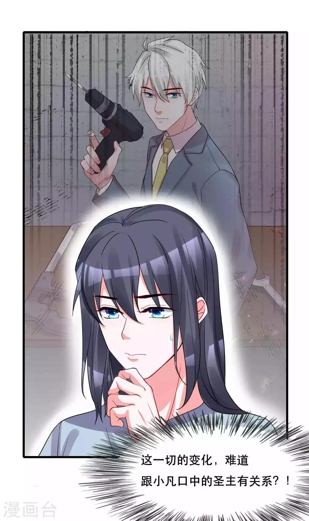 第126话 事故原因 第9页