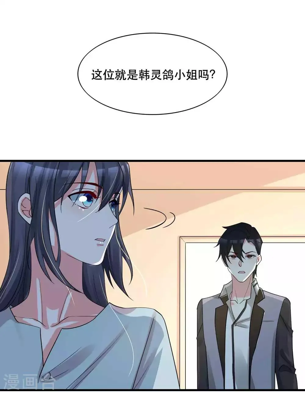 第126话 事故原因 第23页