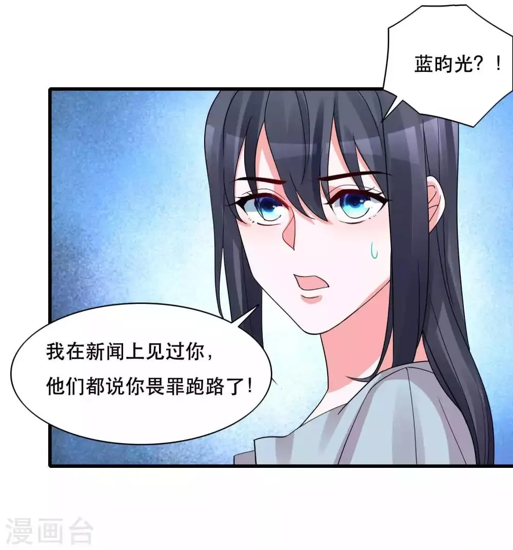 第126话 事故原因 第24页