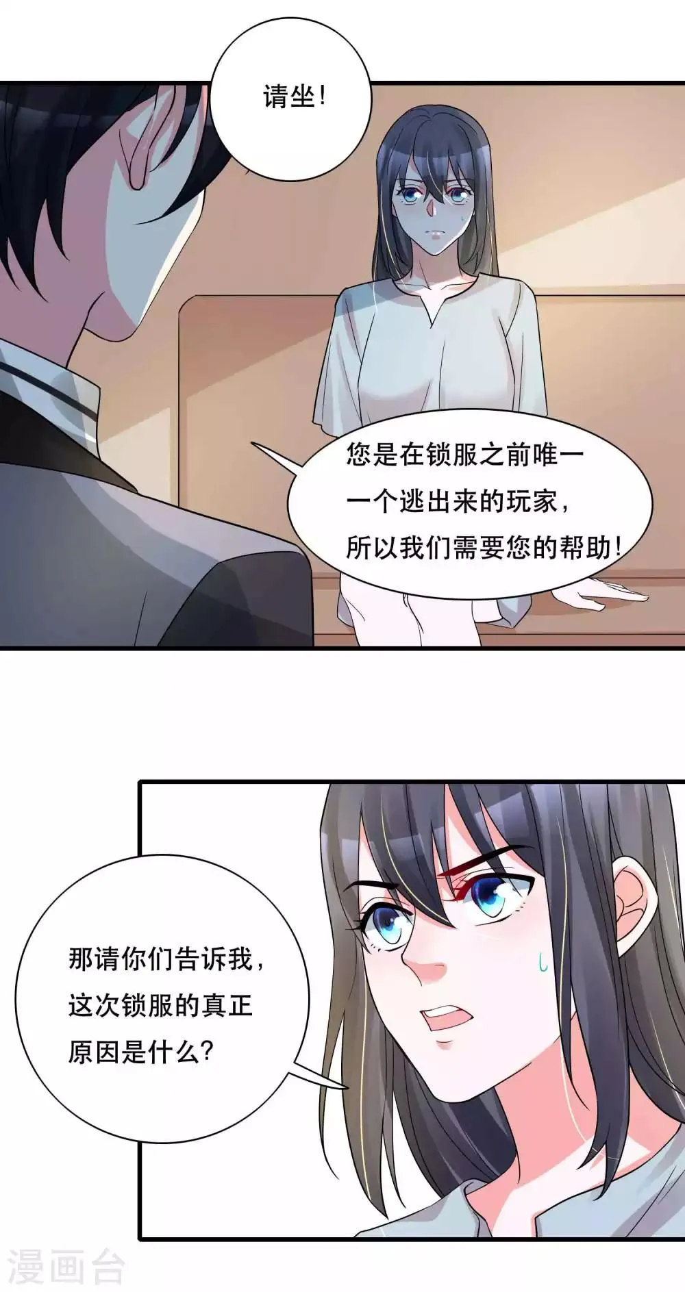 第126话 事故原因 第26页
