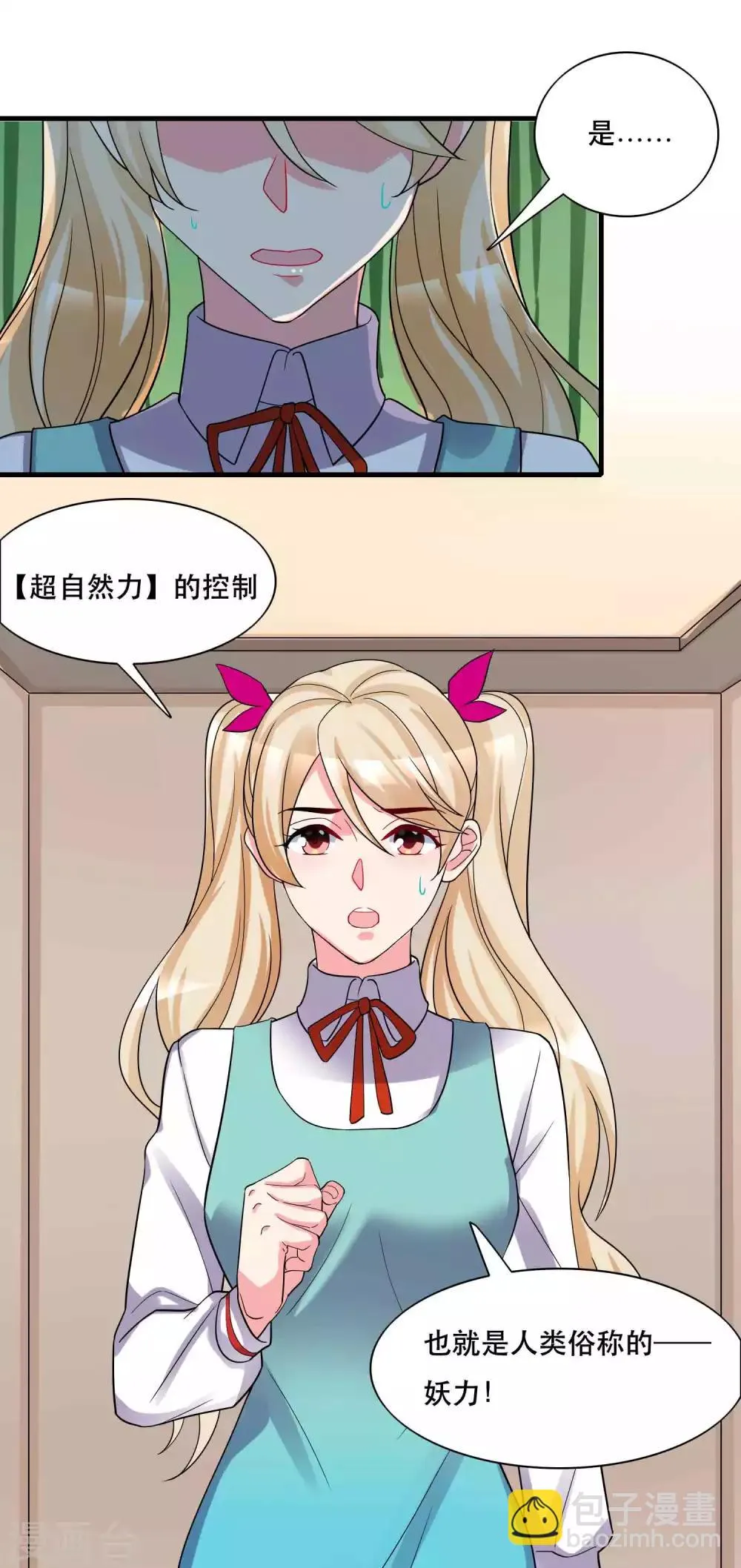 第126话 事故原因 第27页