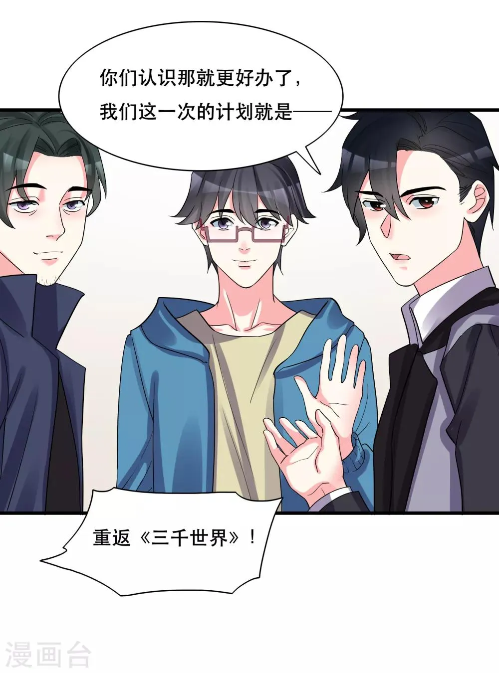 第127话 重返三千世界 第13页