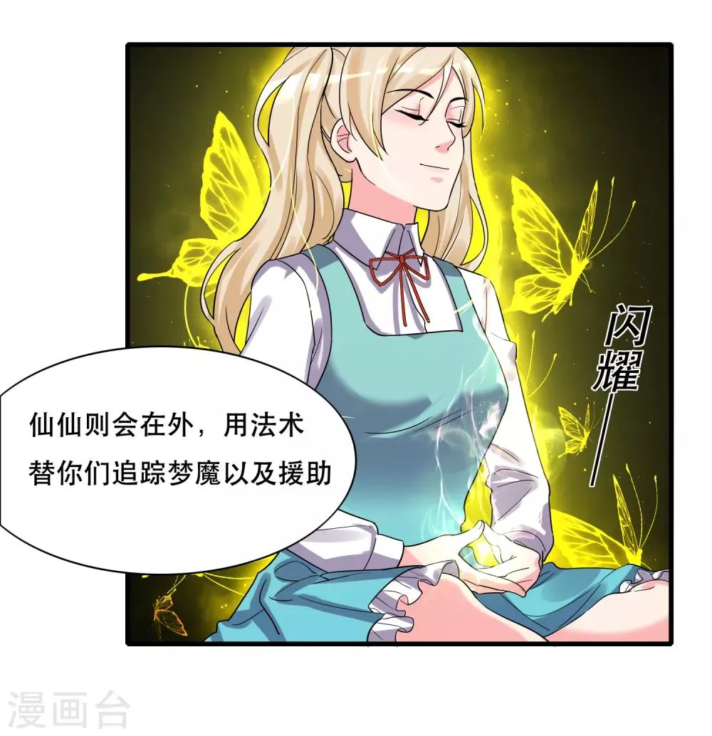 第127话 重返三千世界 第16页