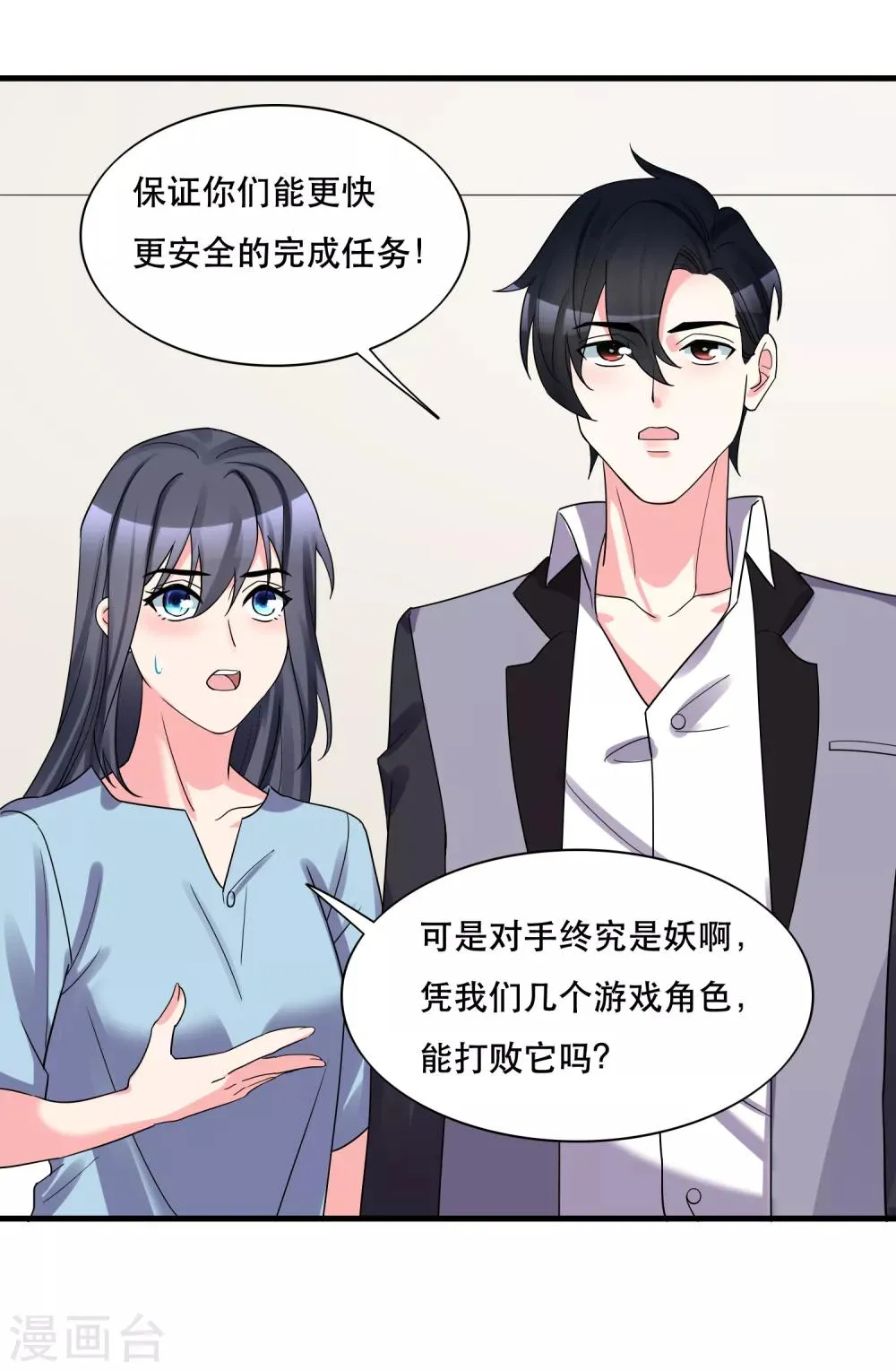 第127话 重返三千世界 第17页