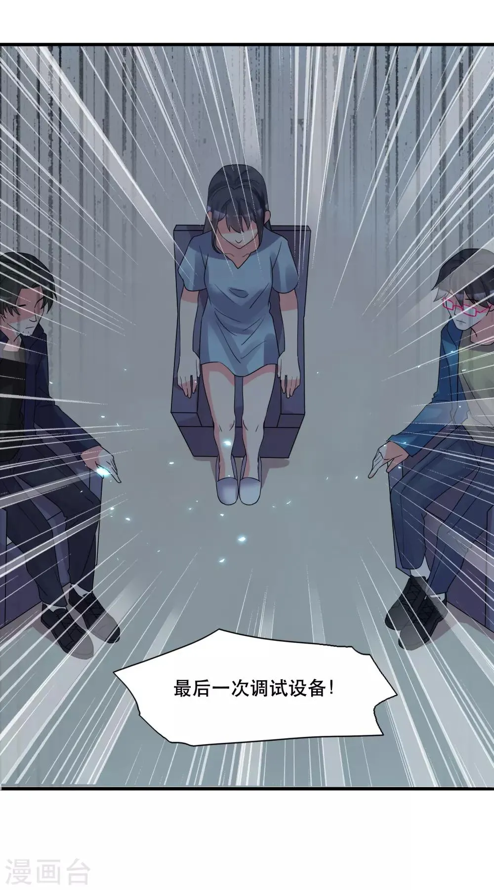 第127话 重返三千世界 第21页