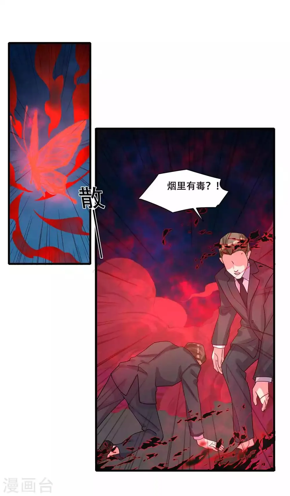 第128话 无尽的恐惧 第6页