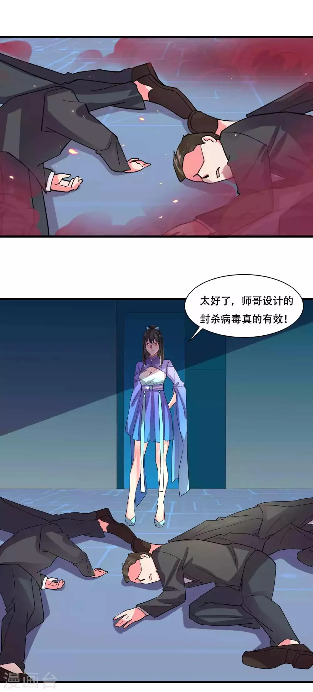 第128话 无尽的恐惧 第7页