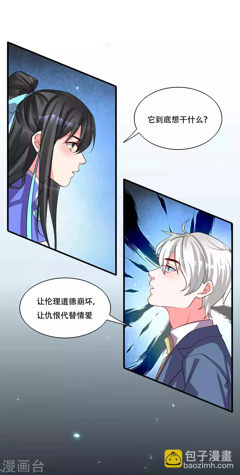 第128话 无尽的恐惧 第21页