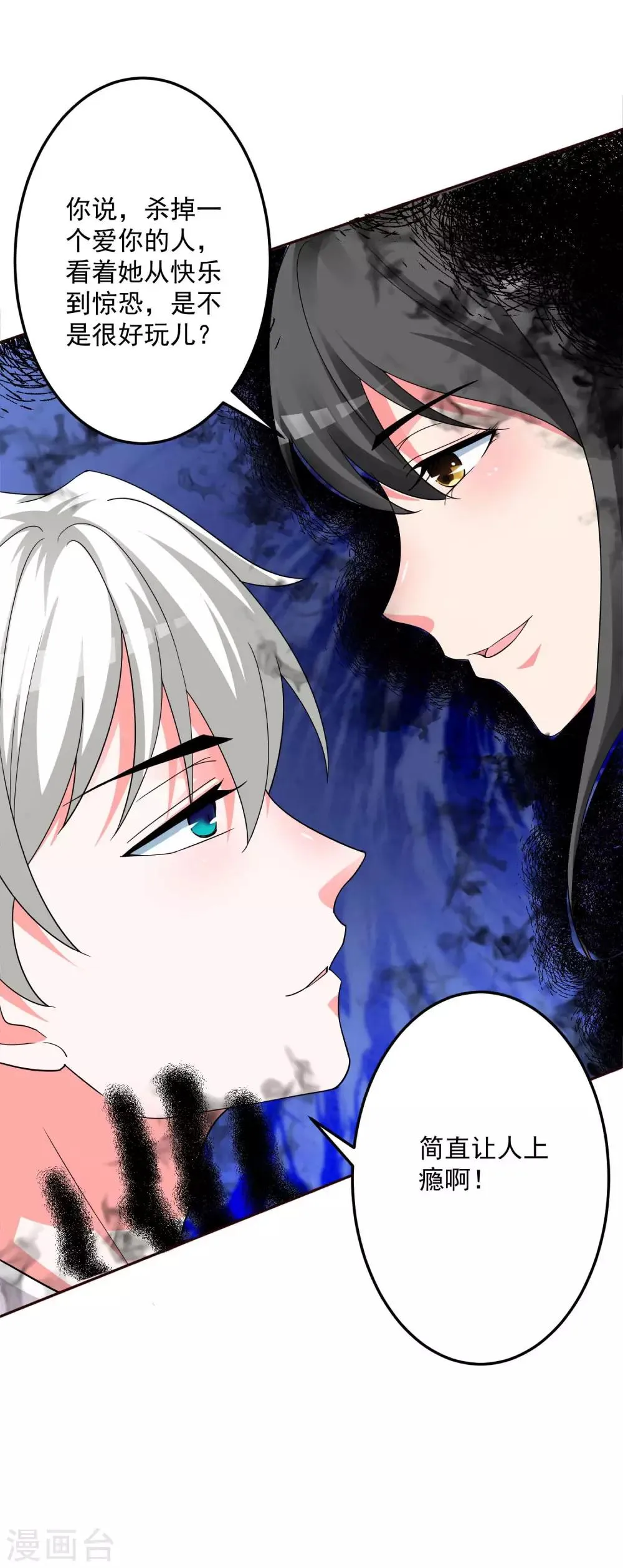 第129话 自由狂欢 第8页