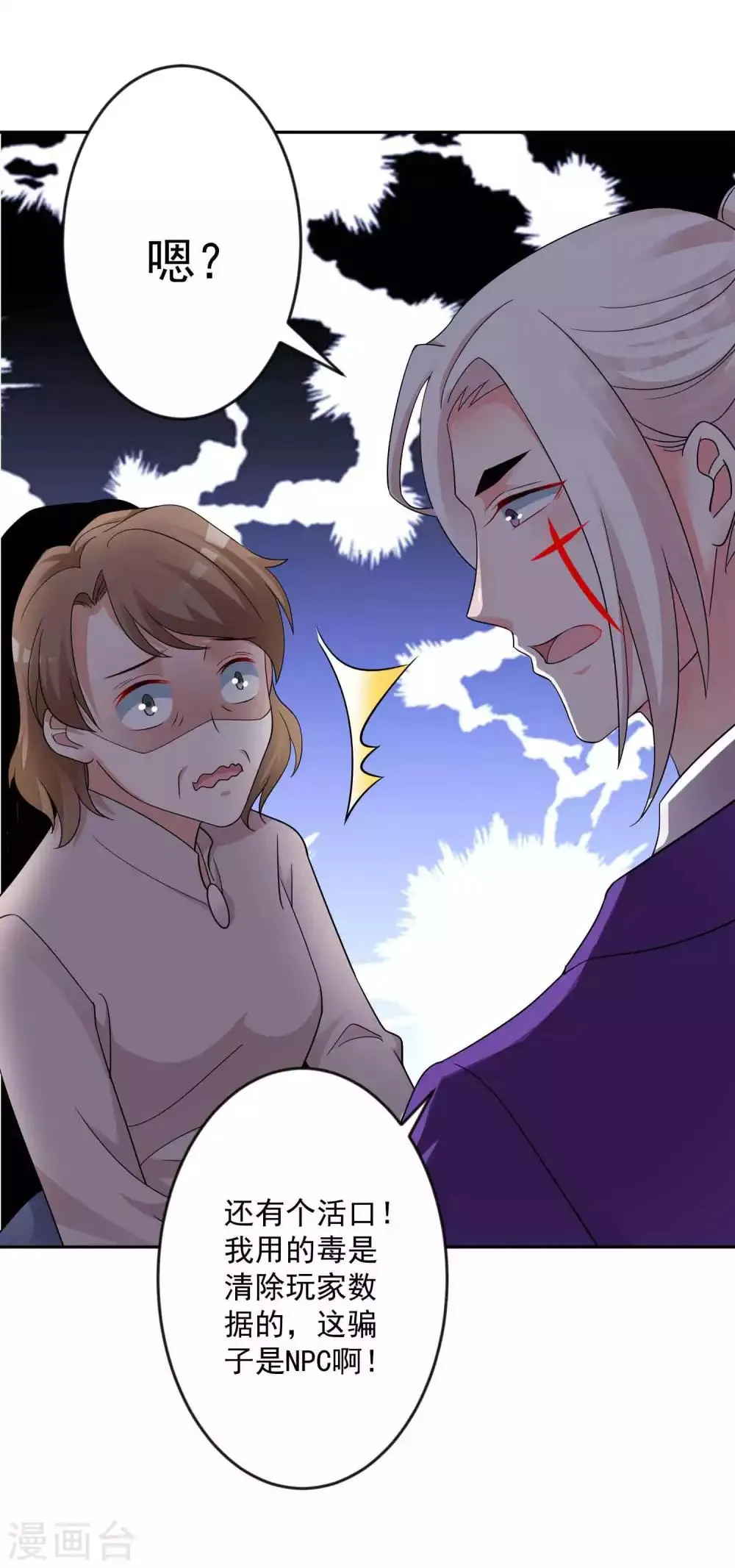 第129话 自由狂欢 第31页