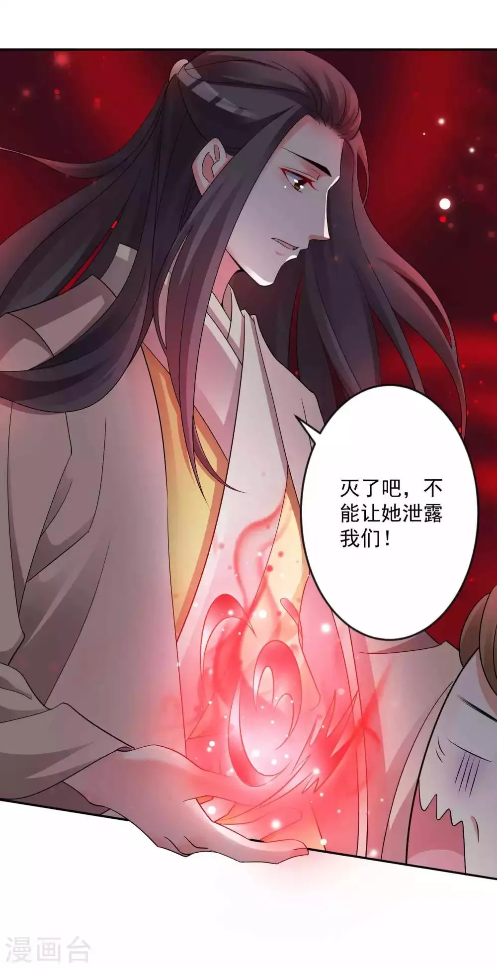 第129话 自由狂欢 第32页