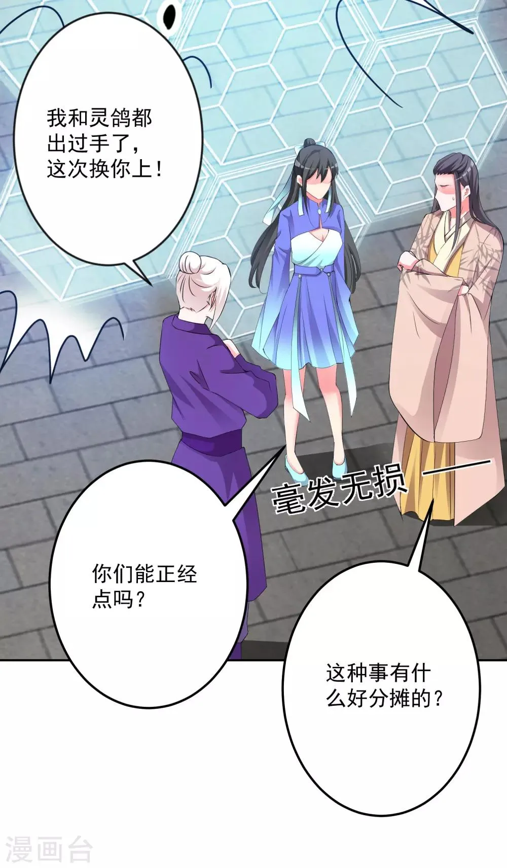 第130话 颤抖吧 第18页