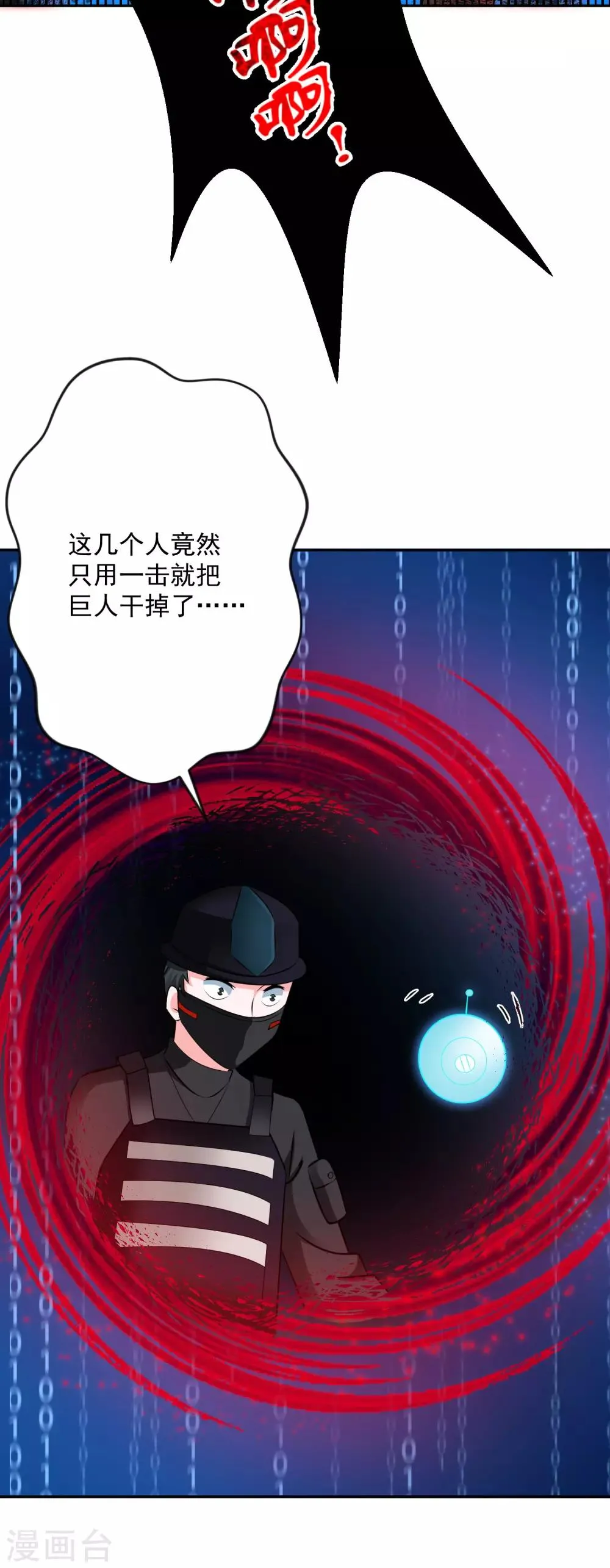 第130话 颤抖吧 第28页