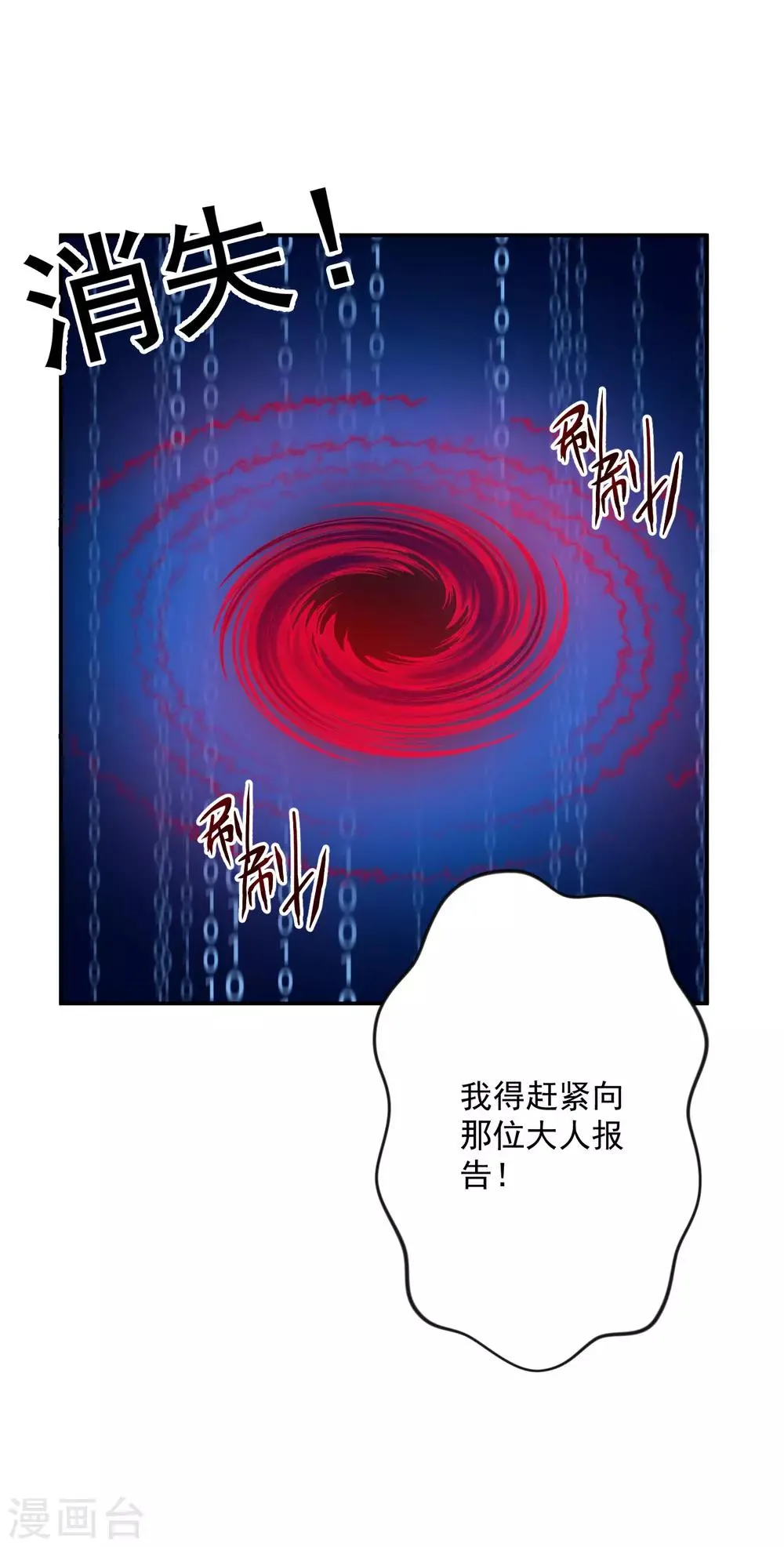 第130话 颤抖吧 第29页