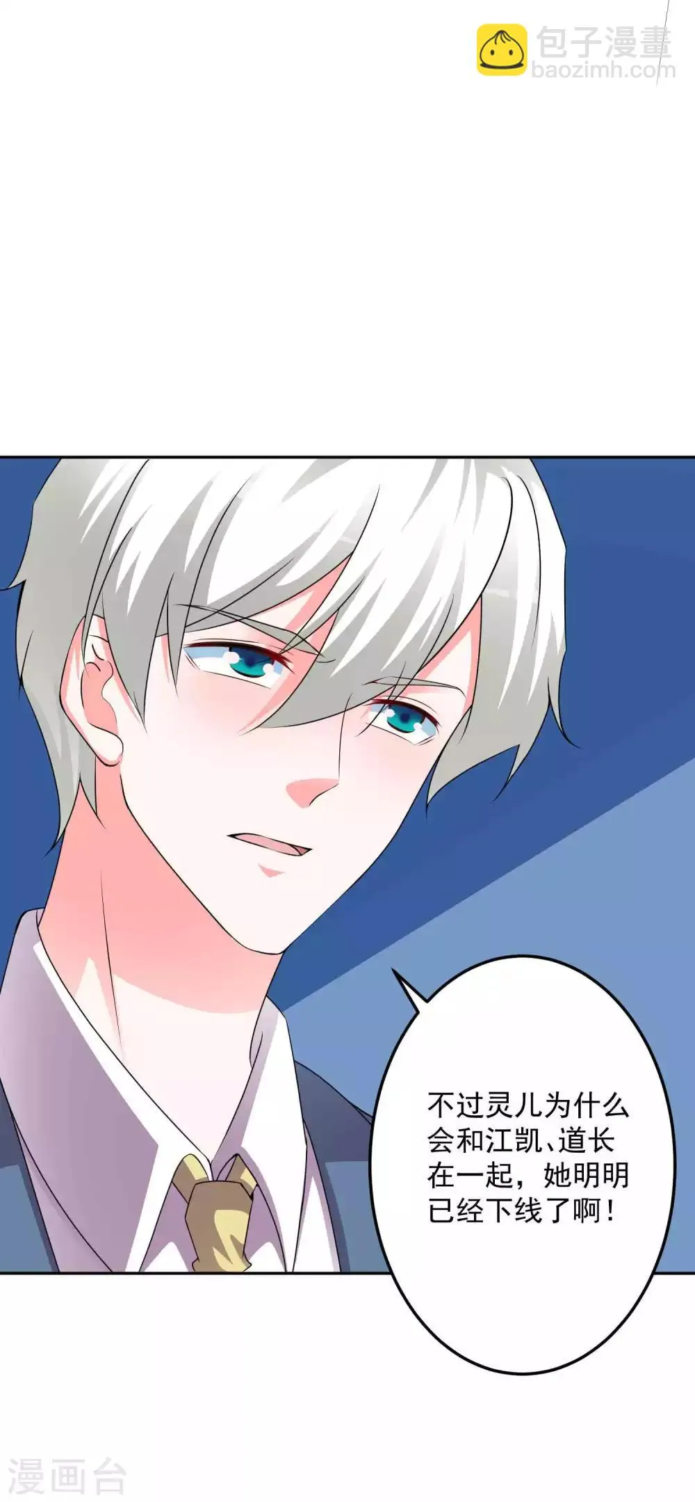 第131话 出来混迟早要还的 第5页