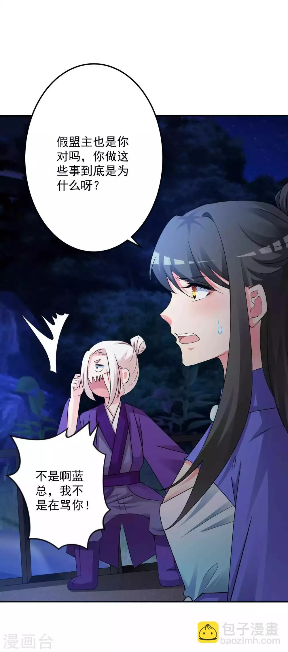 第131话 出来混迟早要还的 第12页