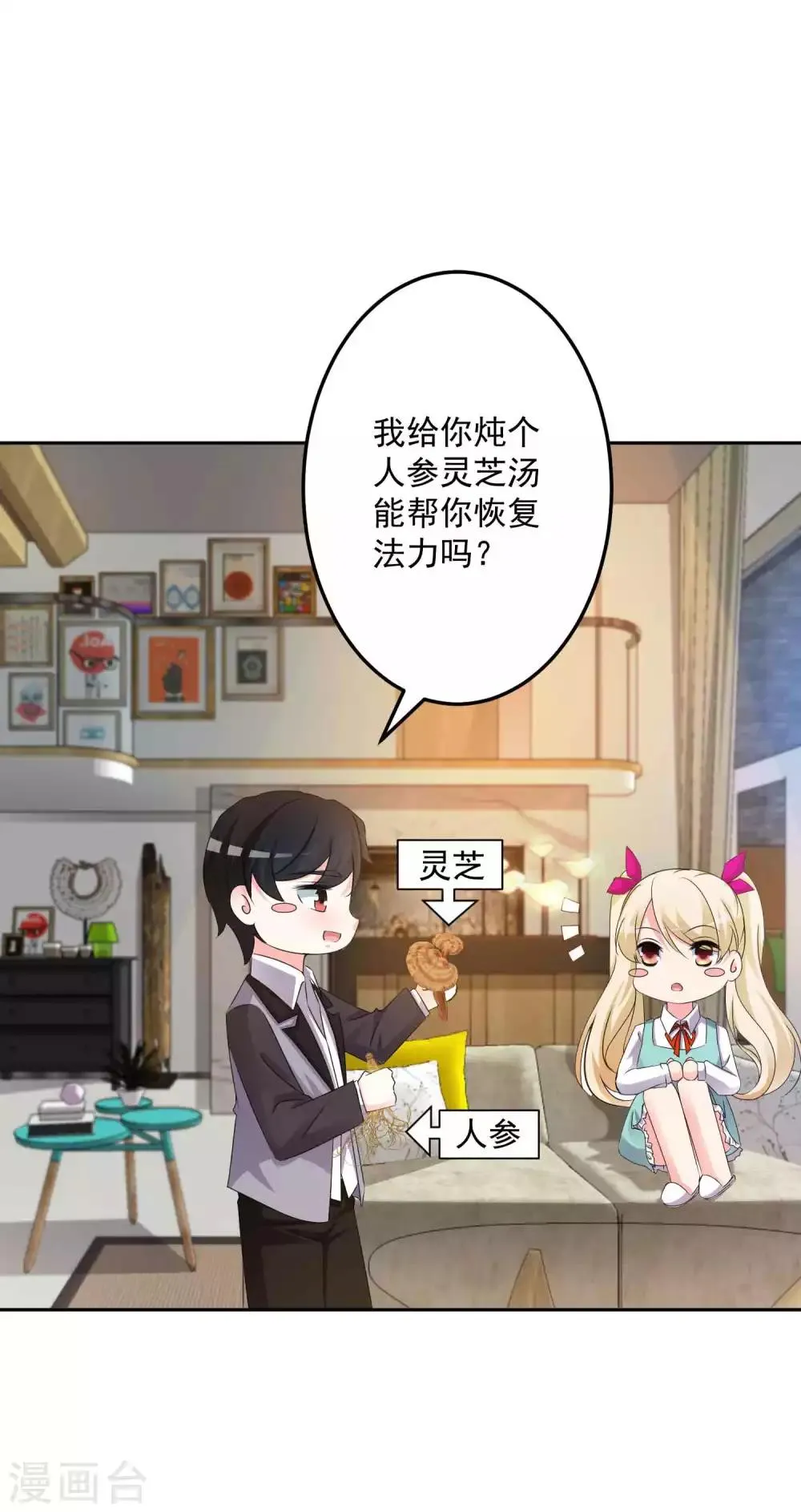 第131话 出来混迟早要还的 第29页