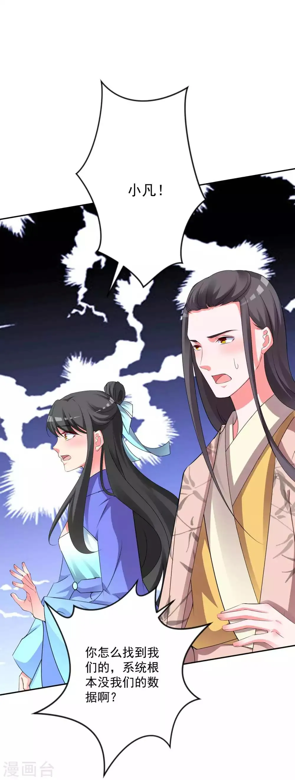 最终话 圣主驾临 第6页