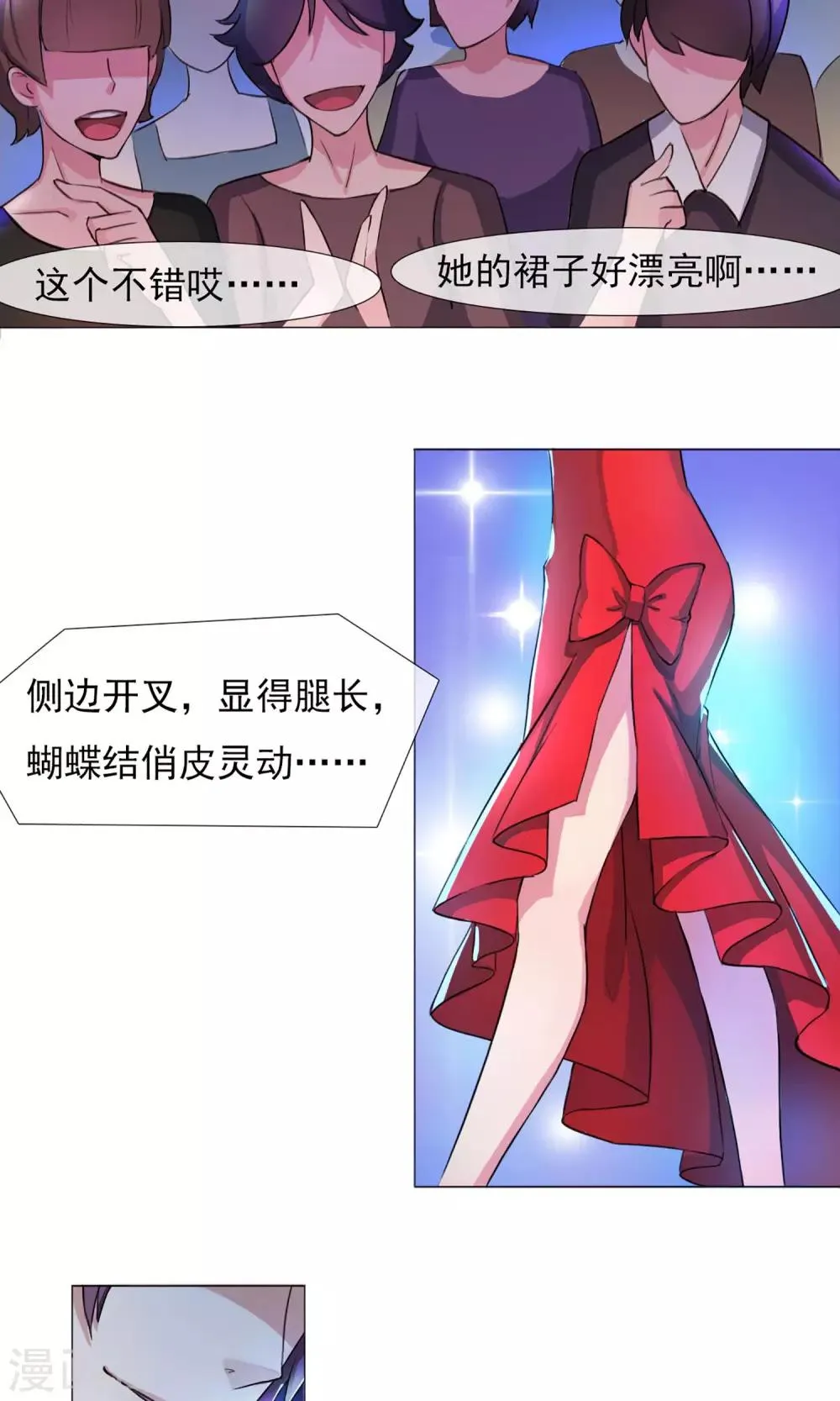 第2话 风光走秀 第19页