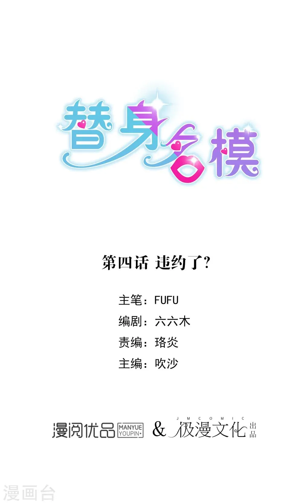 第4话 违约了？ 第1页