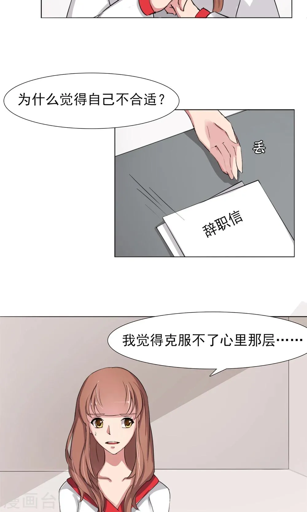 第4话 违约了？ 第3页