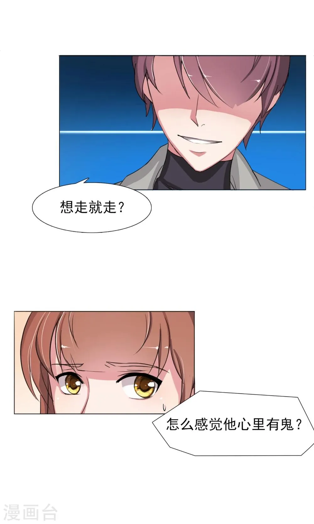 第4话 违约了？ 第6页