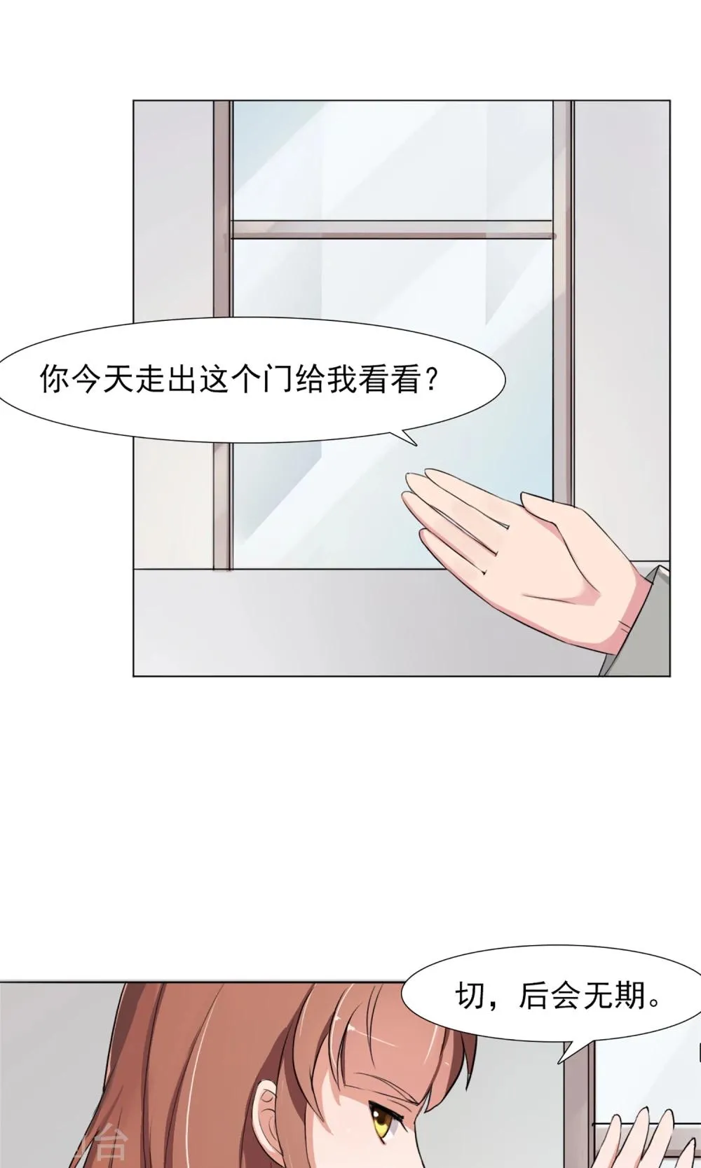 第4话 违约了？ 第7页
