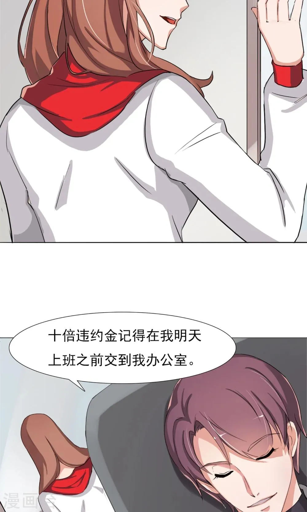 第4话 违约了？ 第8页