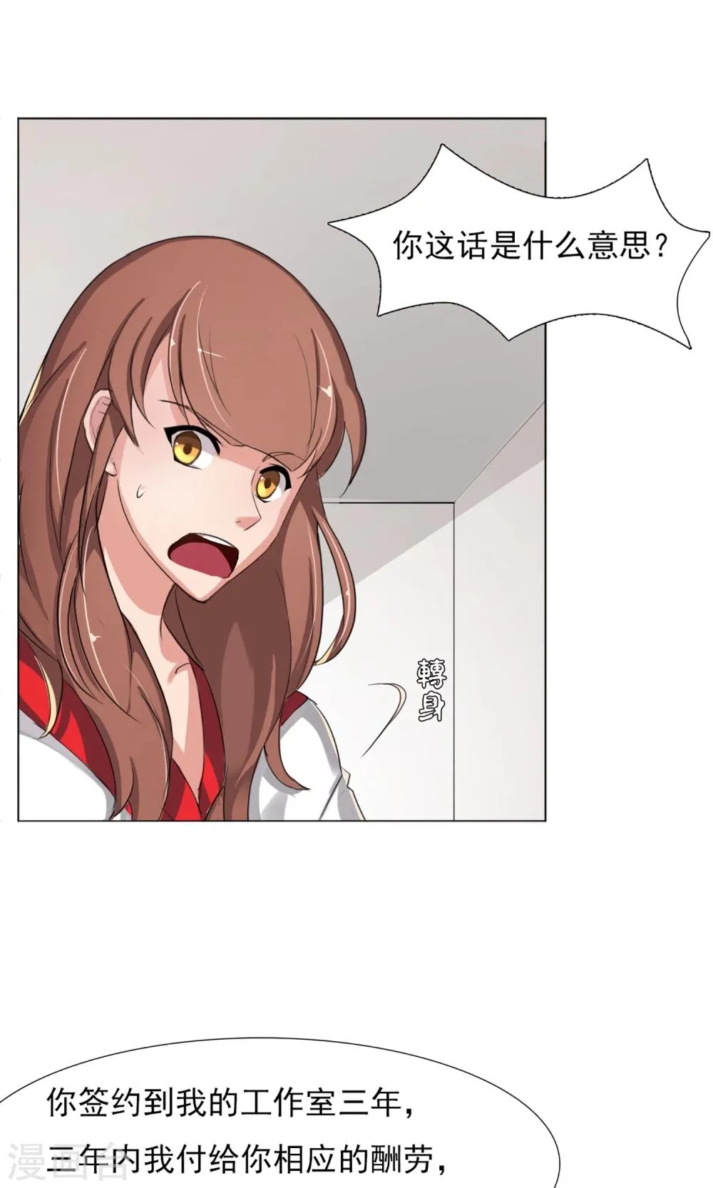 第4话 违约了？ 第10页