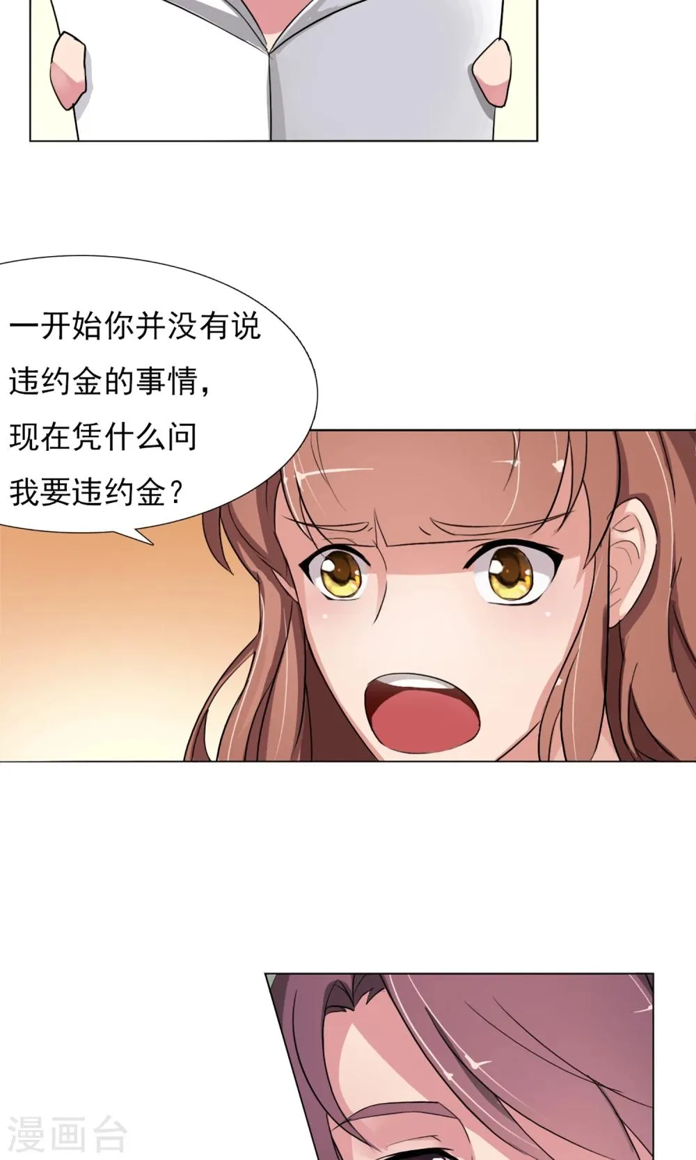 第4话 违约了？ 第12页