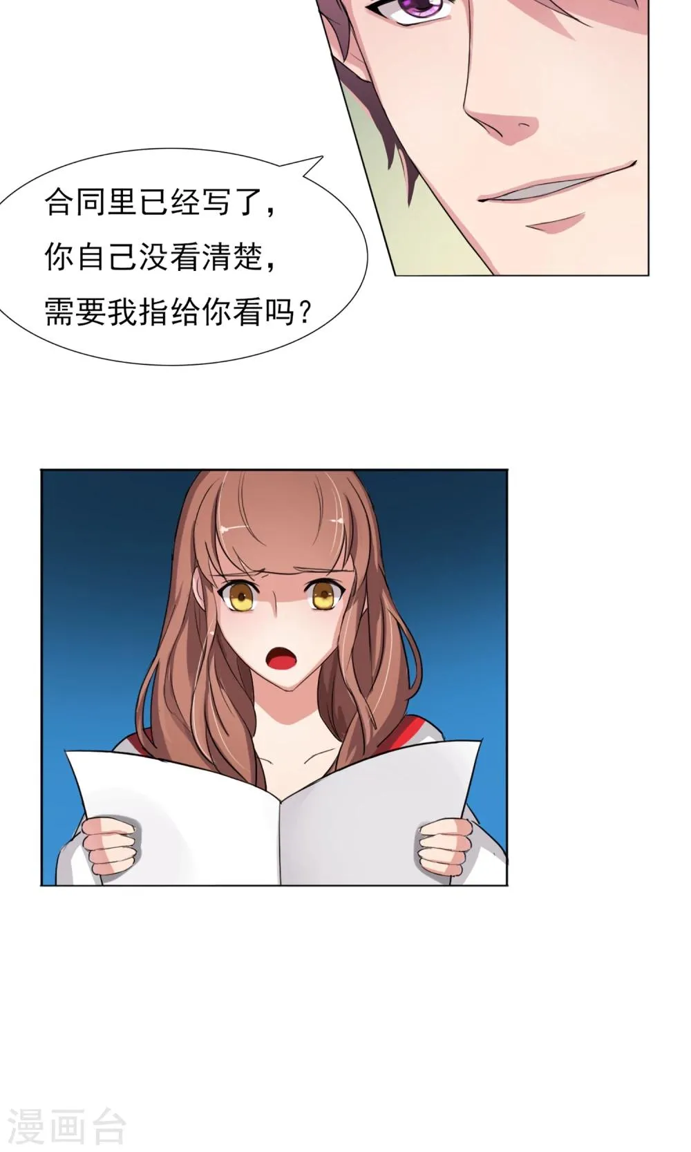 第4话 违约了？ 第13页
