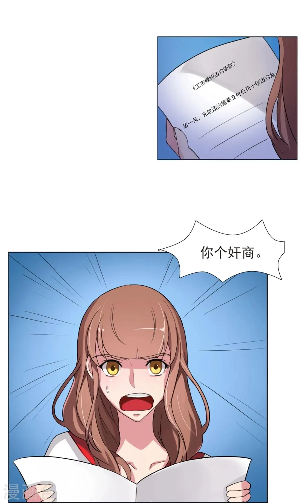 第4话 违约了？ 第14页