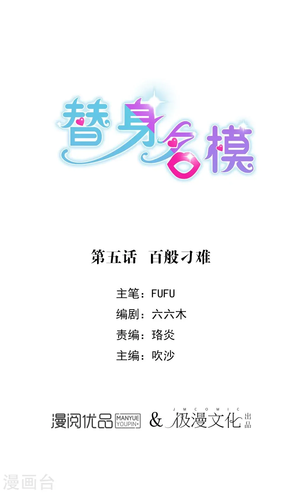 第5话 百般刁难 第1页