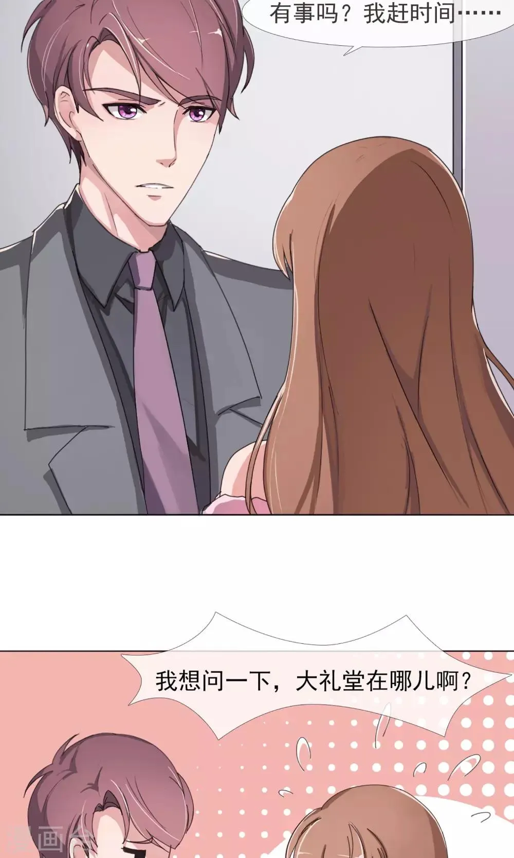第5话 百般刁难 第11页
