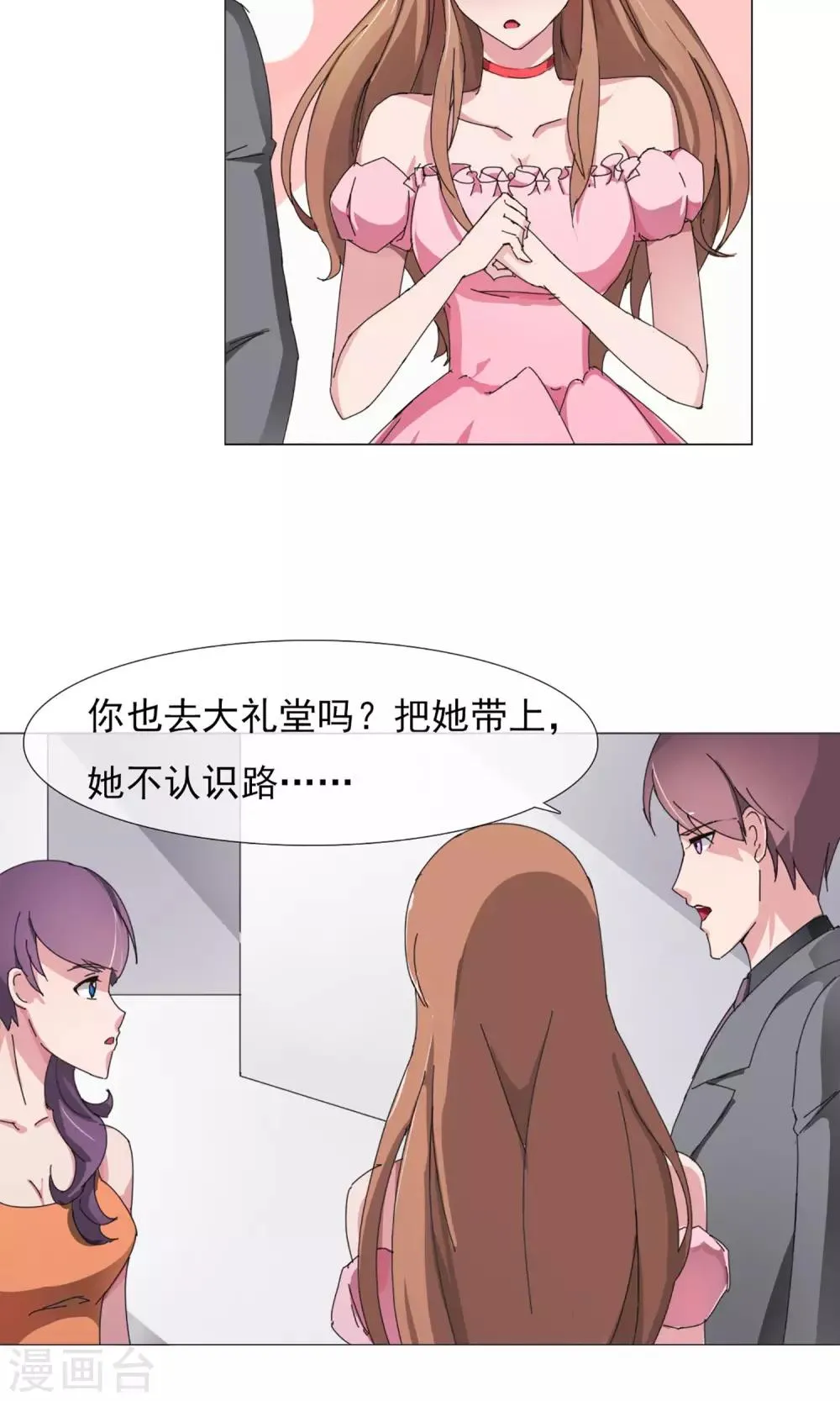 第5话 百般刁难 第18页