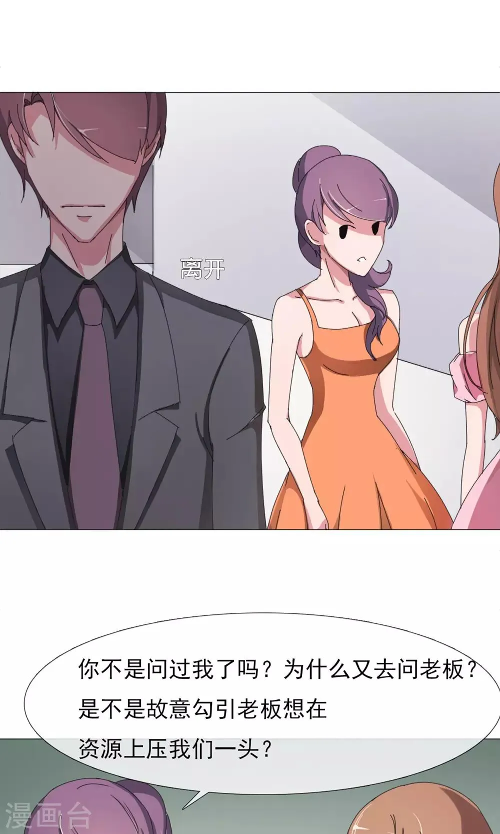 第5话 百般刁难 第19页