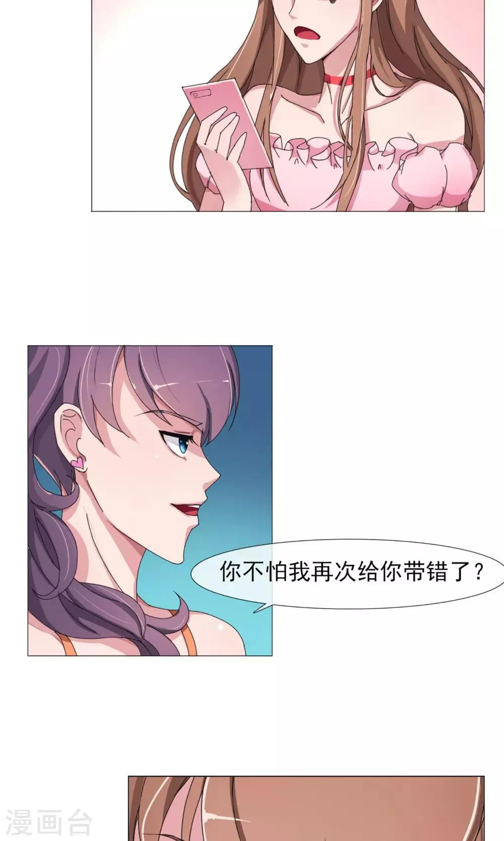 第5话 百般刁难 第23页