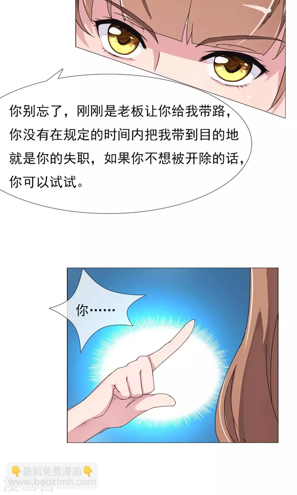 第5话 百般刁难 第24页