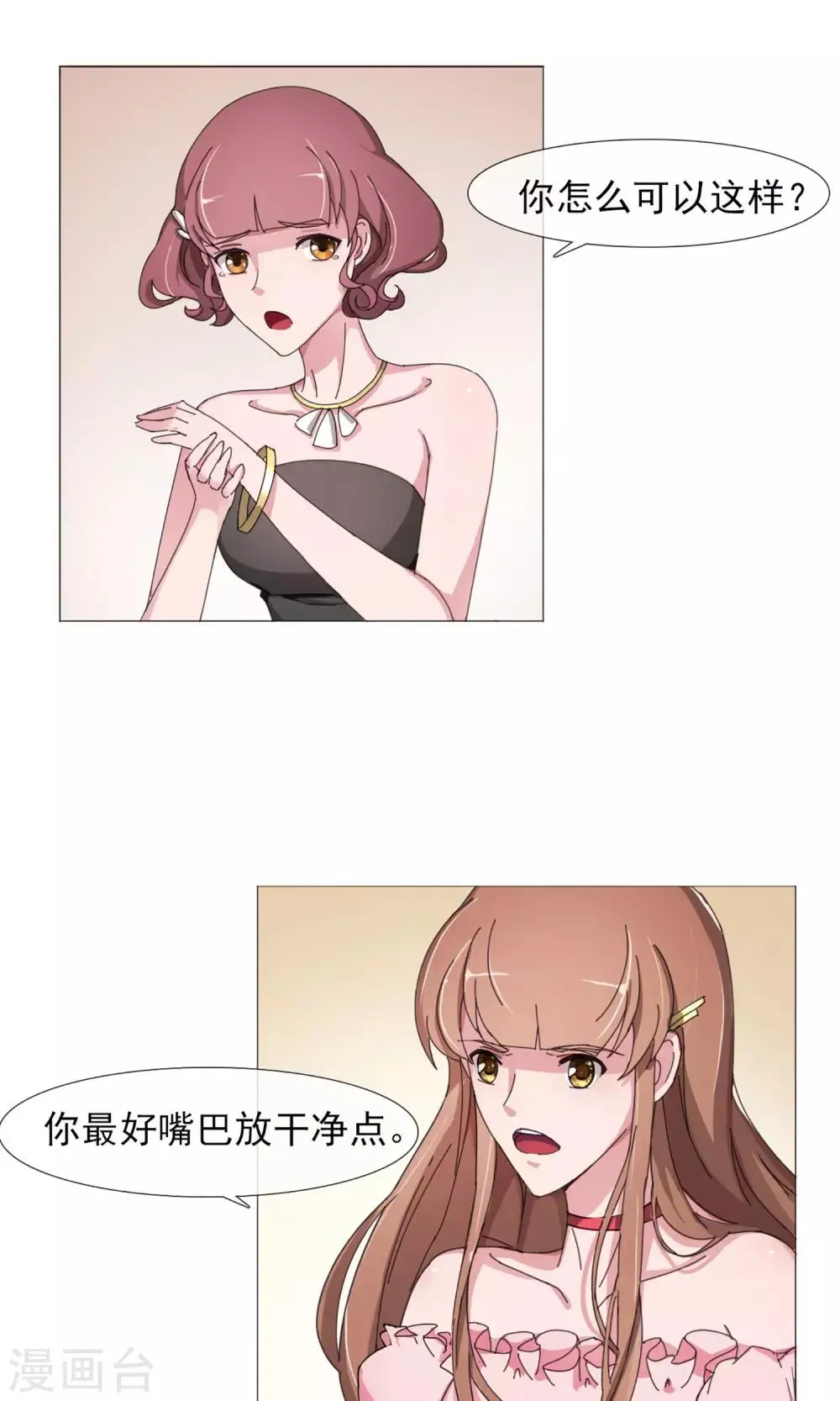 第5话 百般刁难 第32页
