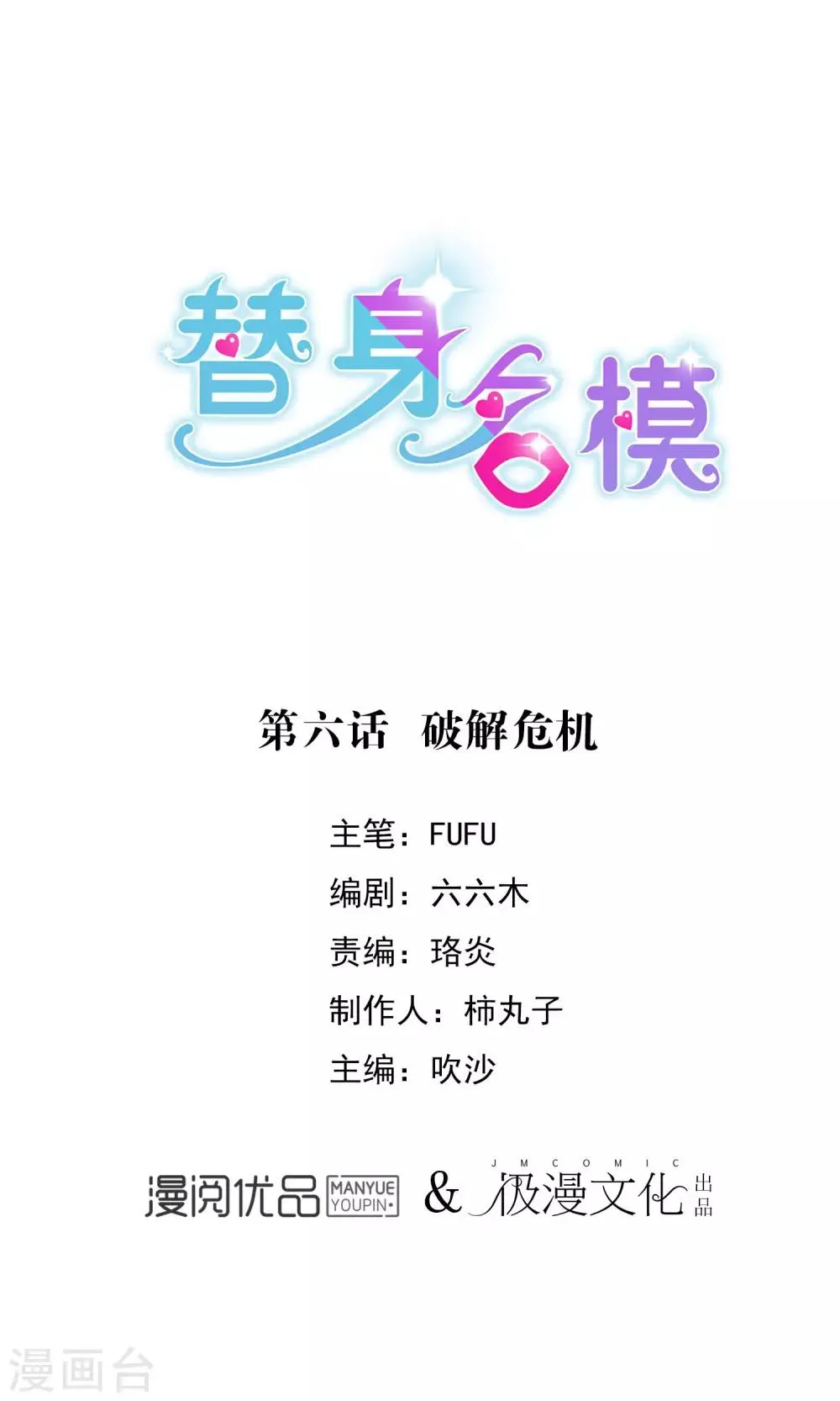 第6话 破解危机 第1页