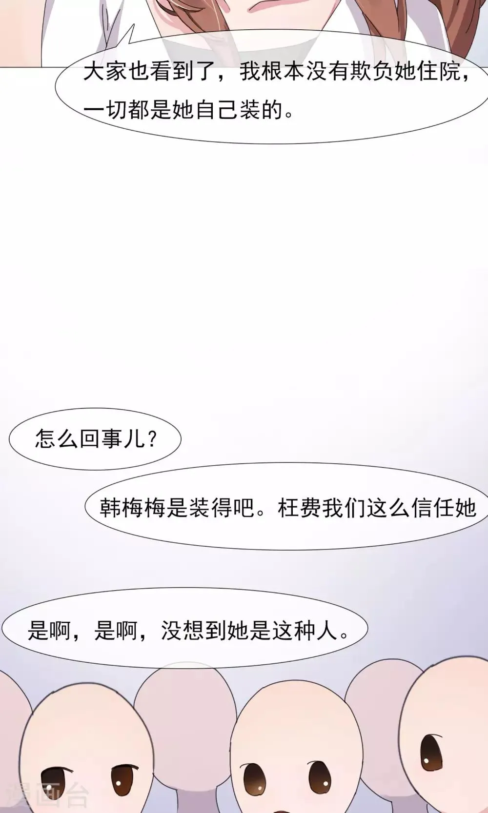 第6话 破解危机 第24页