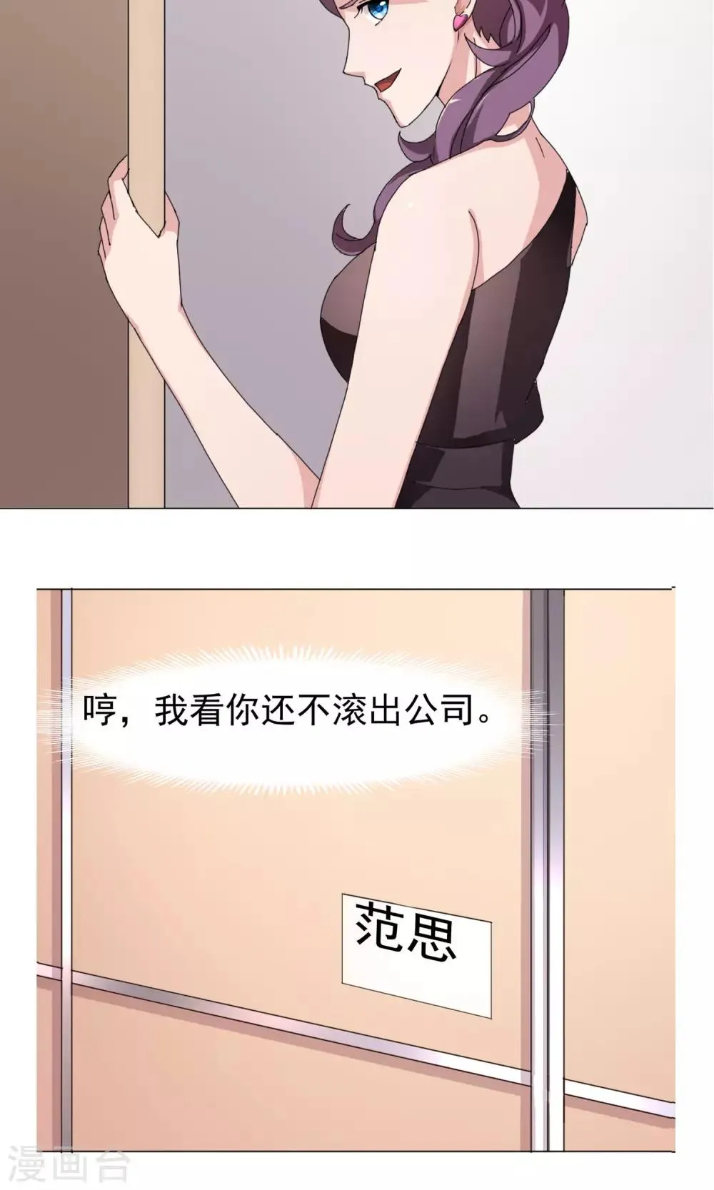 第9话 不可信的闺蜜 第10页