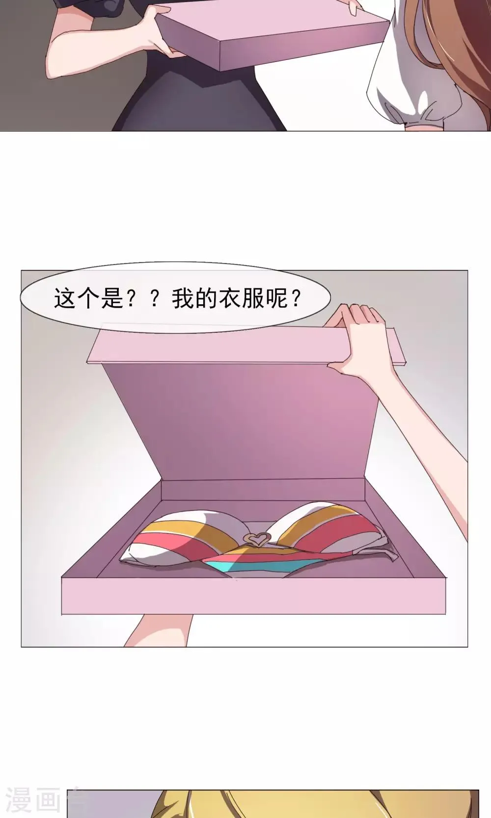 第11话 针锋相对 第31页