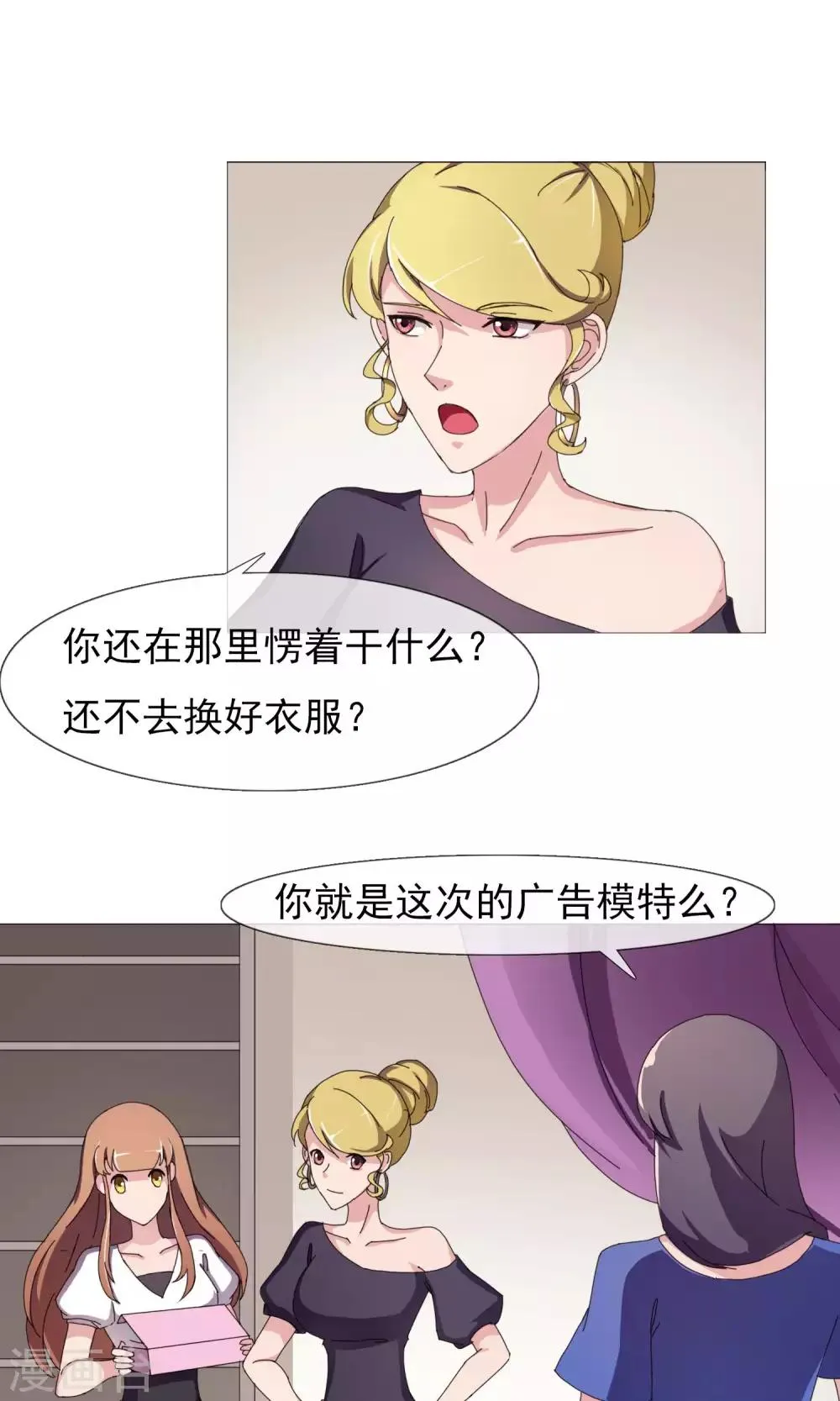 第12话 差别待遇 第2页
